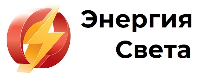 Энергия-света-Logo.jpg